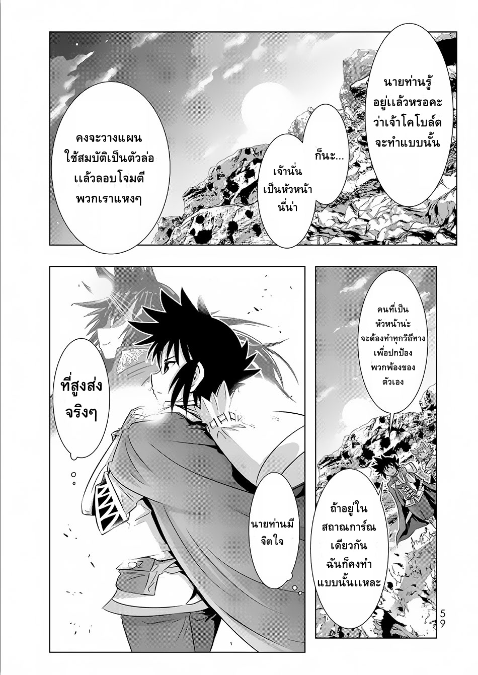 Isekai Shihai no Skill Taker: Zero kara Hajimeru Dorei Harem page 14