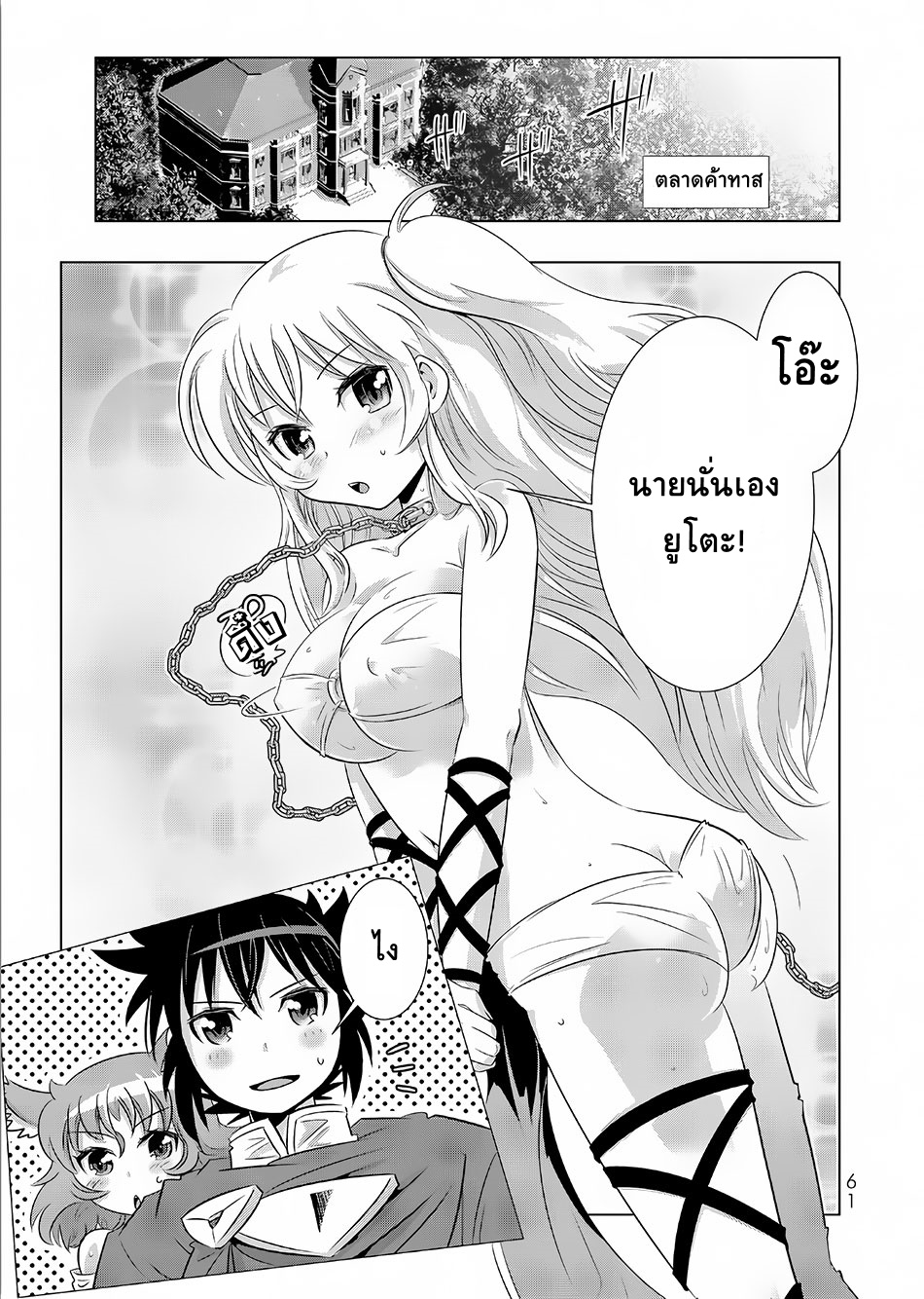 Isekai Shihai no Skill Taker: Zero kara Hajimeru Dorei Harem page 16
