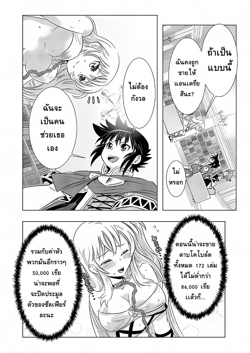 Isekai Shihai no Skill Taker: Zero kara Hajimeru Dorei Harem page 17