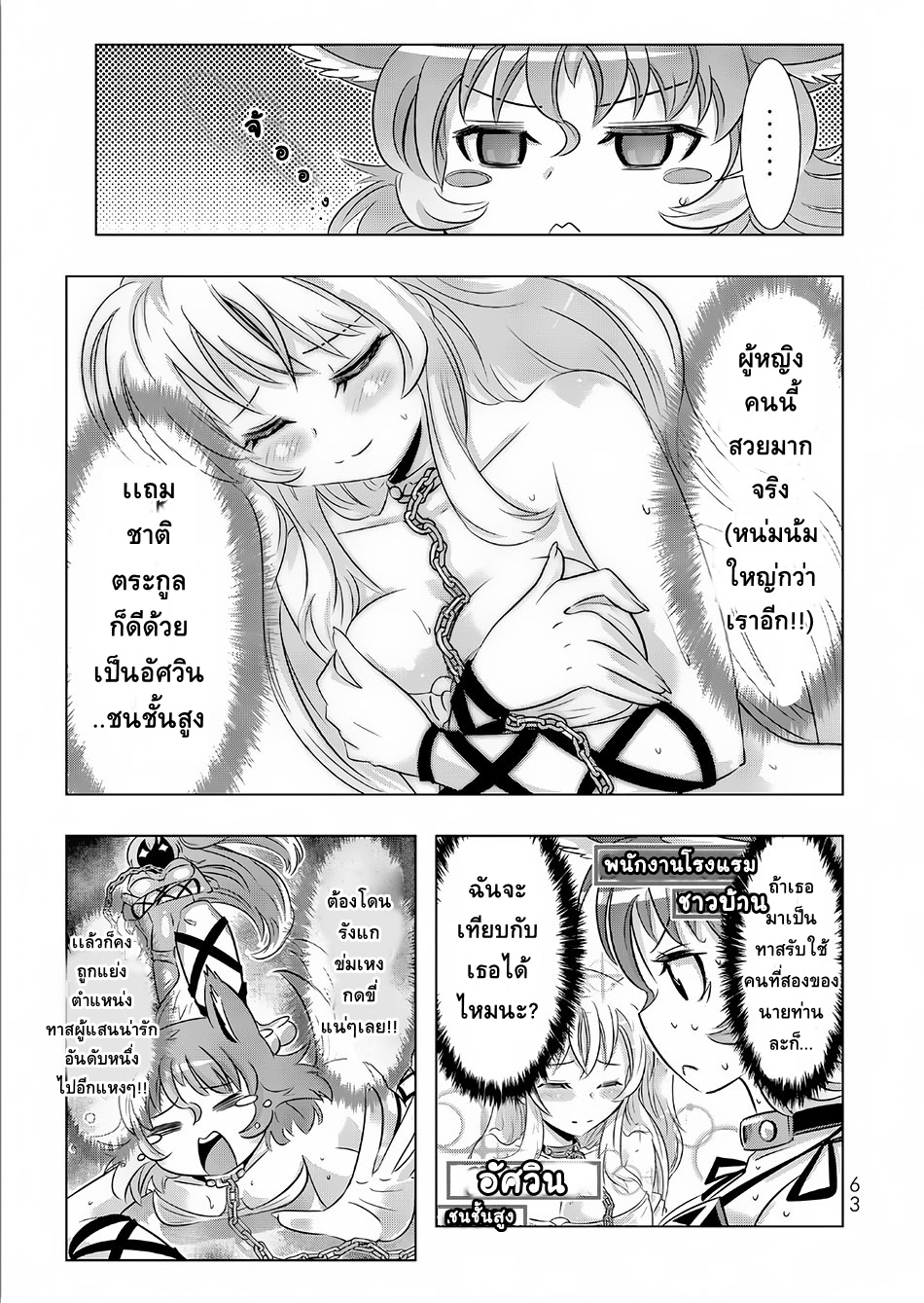 Isekai Shihai no Skill Taker: Zero kara Hajimeru Dorei Harem page 18