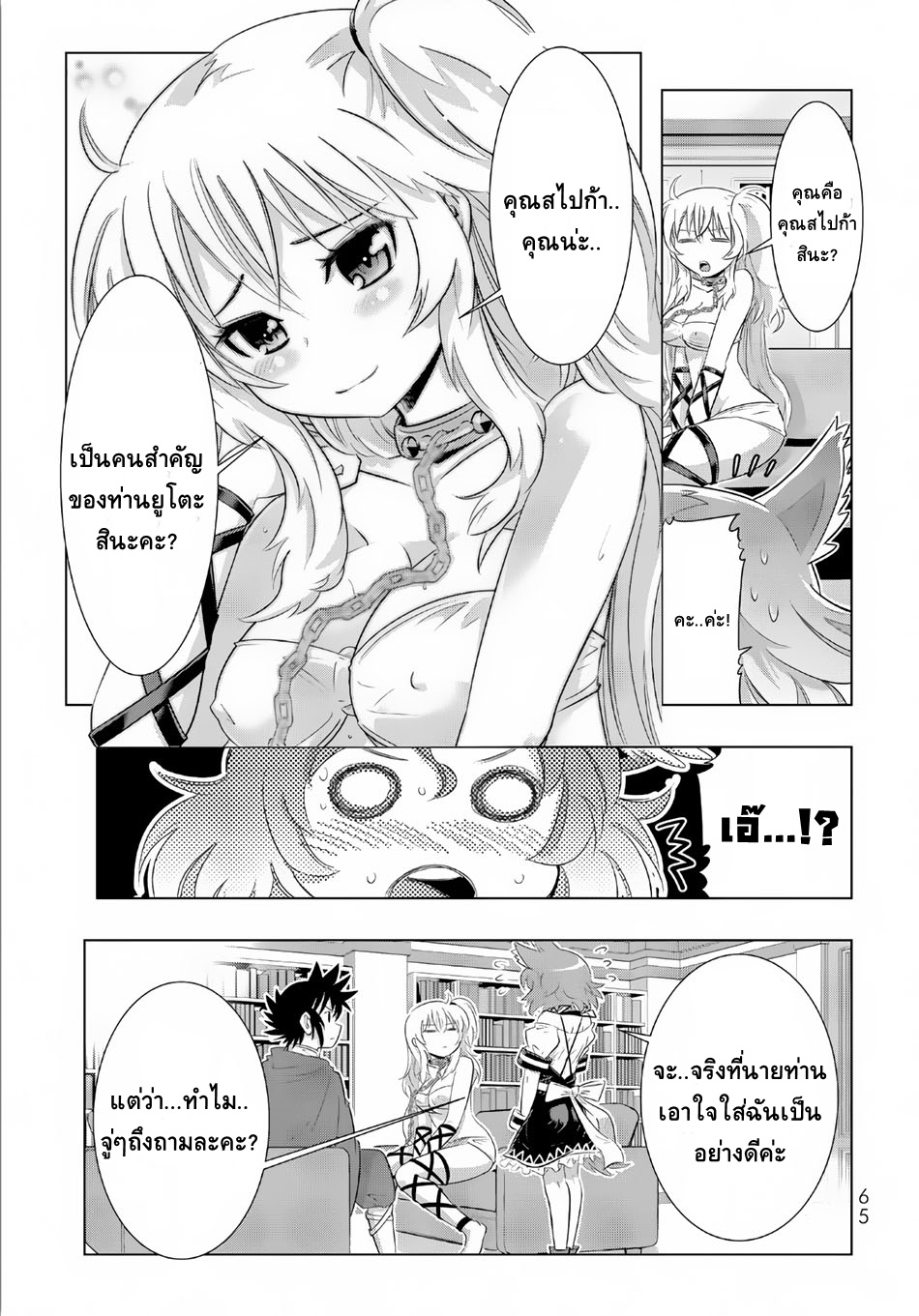 Isekai Shihai no Skill Taker: Zero kara Hajimeru Dorei Harem page 1