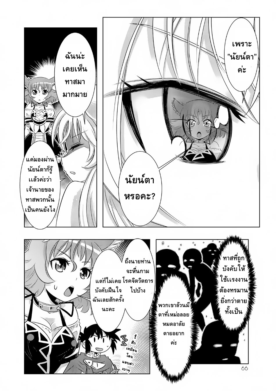 Isekai Shihai no Skill Taker: Zero kara Hajimeru Dorei Harem page 2