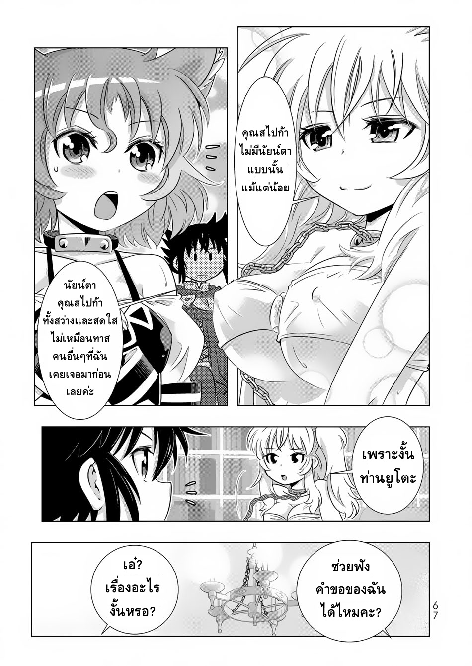 Isekai Shihai no Skill Taker: Zero kara Hajimeru Dorei Harem page 3