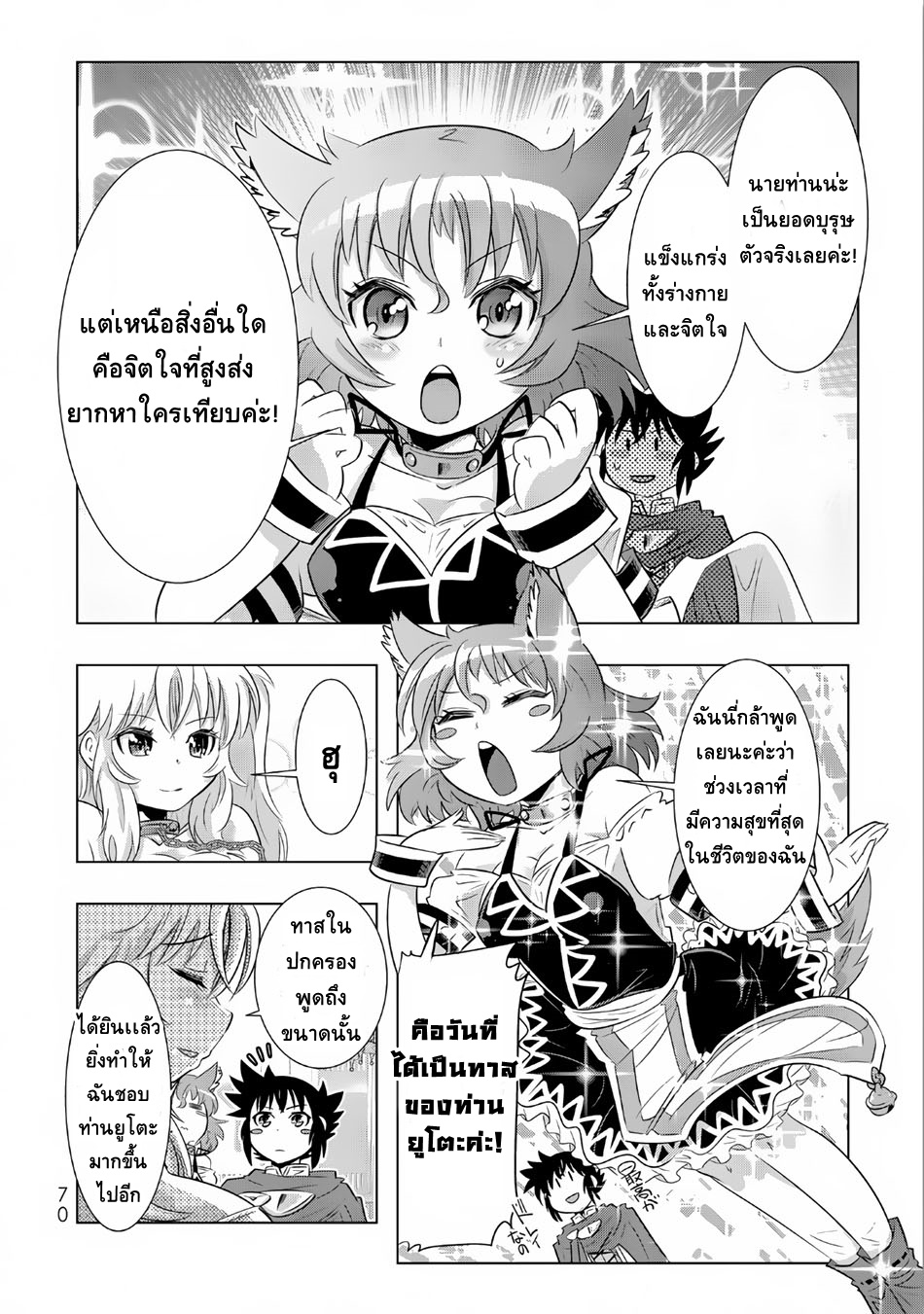 Isekai Shihai no Skill Taker: Zero kara Hajimeru Dorei Harem page 6