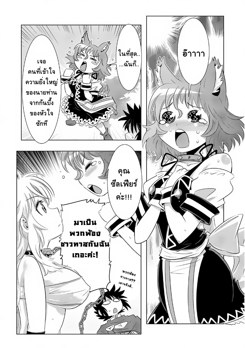 Isekai Shihai no Skill Taker: Zero kara Hajimeru Dorei Harem page 7