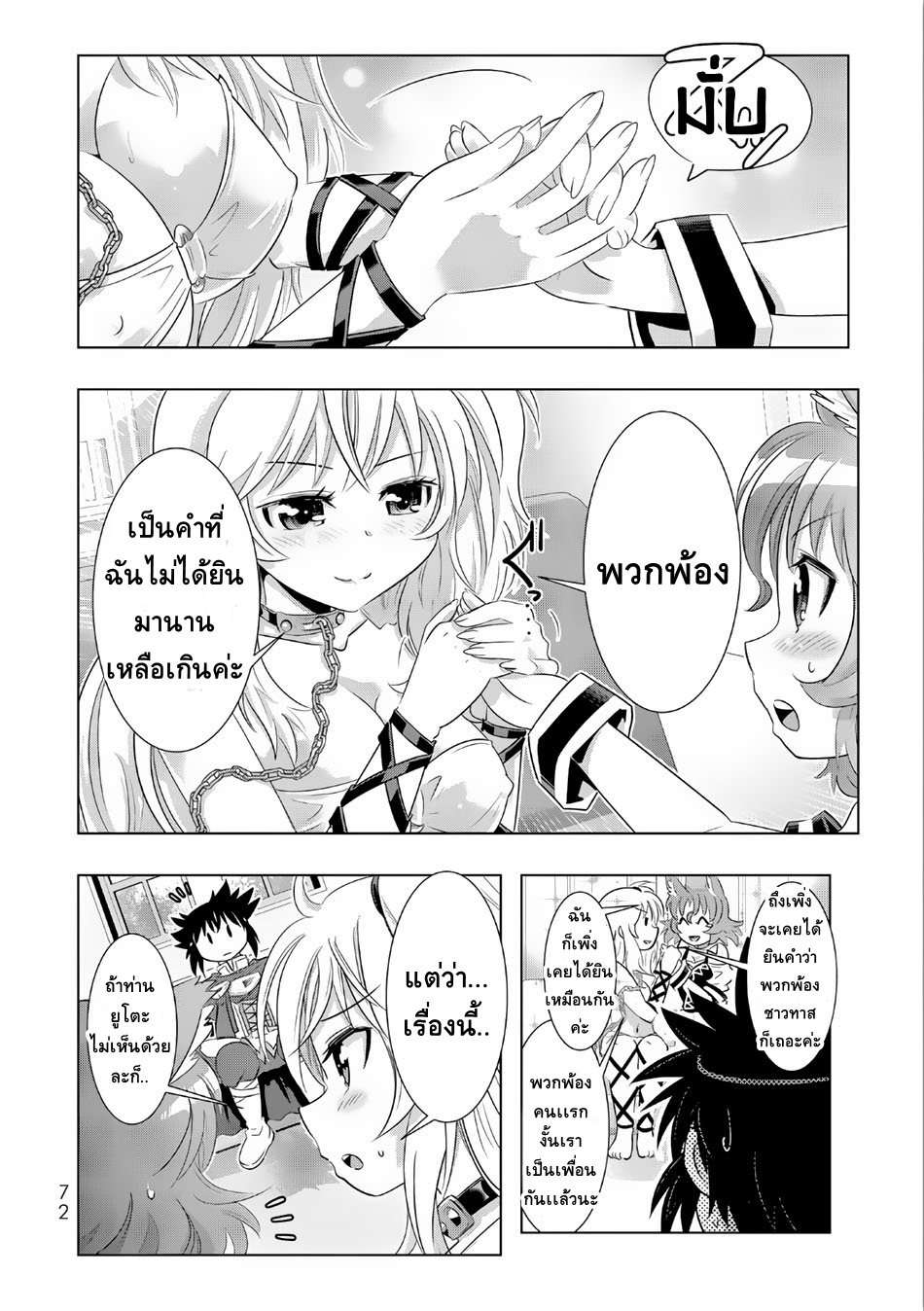 Isekai Shihai no Skill Taker: Zero kara Hajimeru Dorei Harem page 8