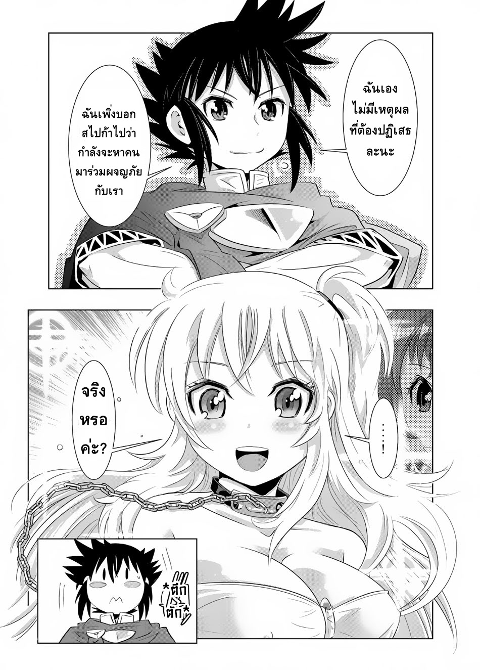 Isekai Shihai no Skill Taker: Zero kara Hajimeru Dorei Harem page 9