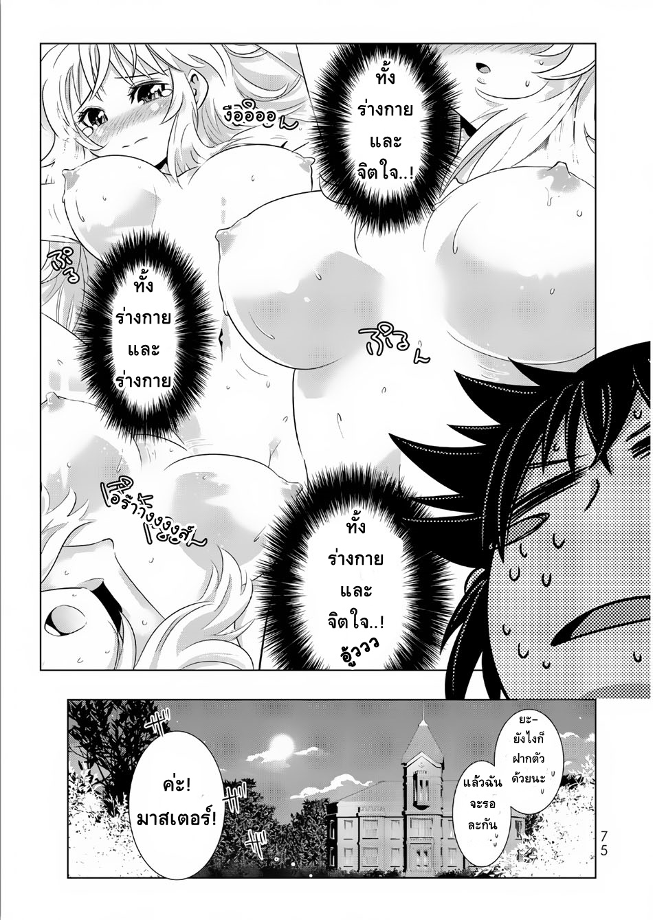 Isekai Shihai no Skill Taker: Zero kara Hajimeru Dorei Harem page 11