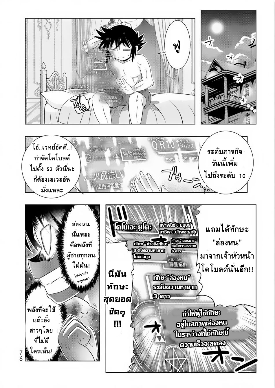 Isekai Shihai no Skill Taker: Zero kara Hajimeru Dorei Harem page 12