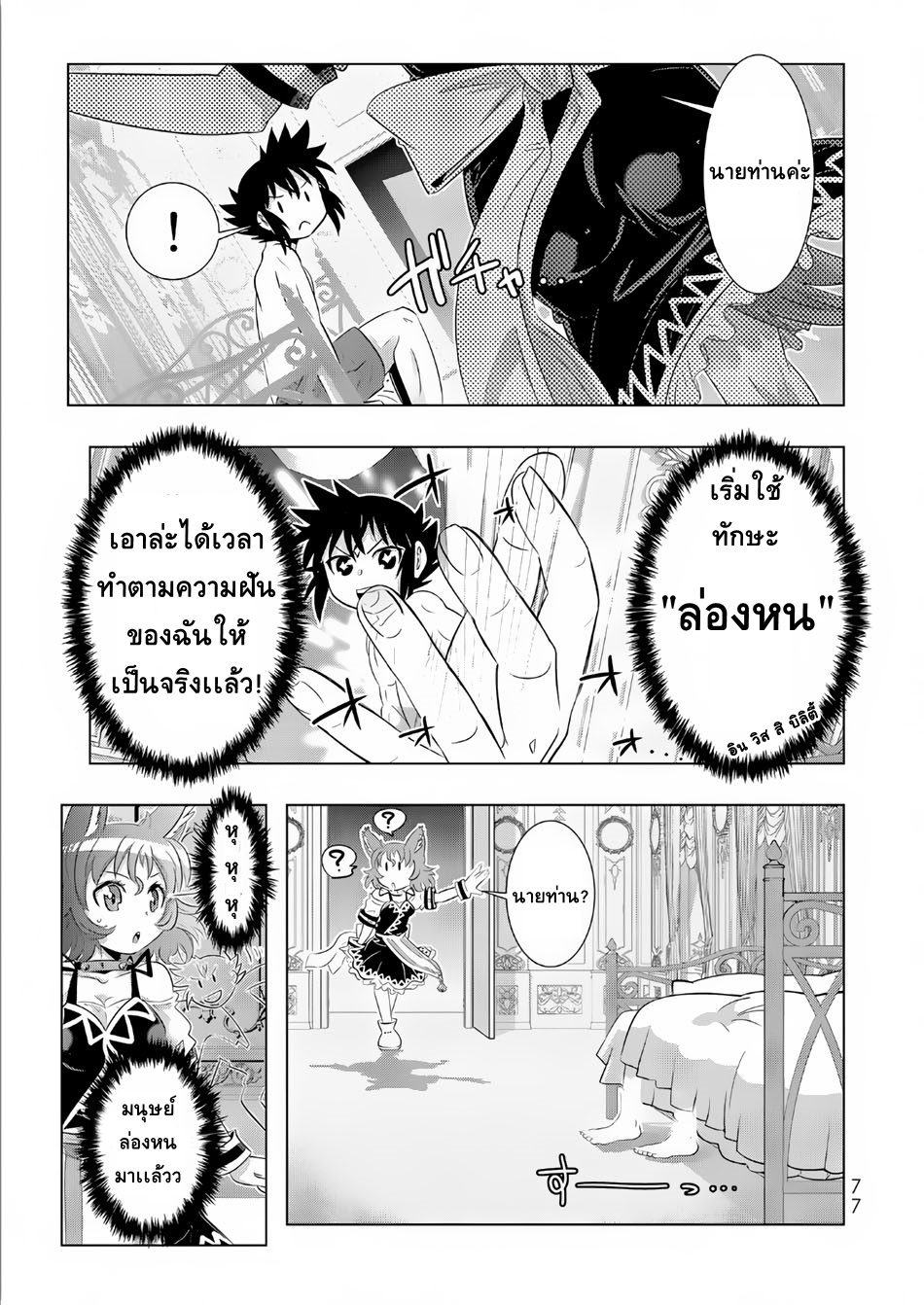 Isekai Shihai no Skill Taker: Zero kara Hajimeru Dorei Harem page 13