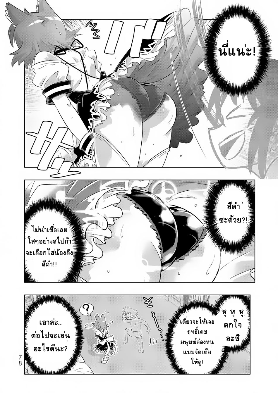 Isekai Shihai no Skill Taker: Zero kara Hajimeru Dorei Harem page 14