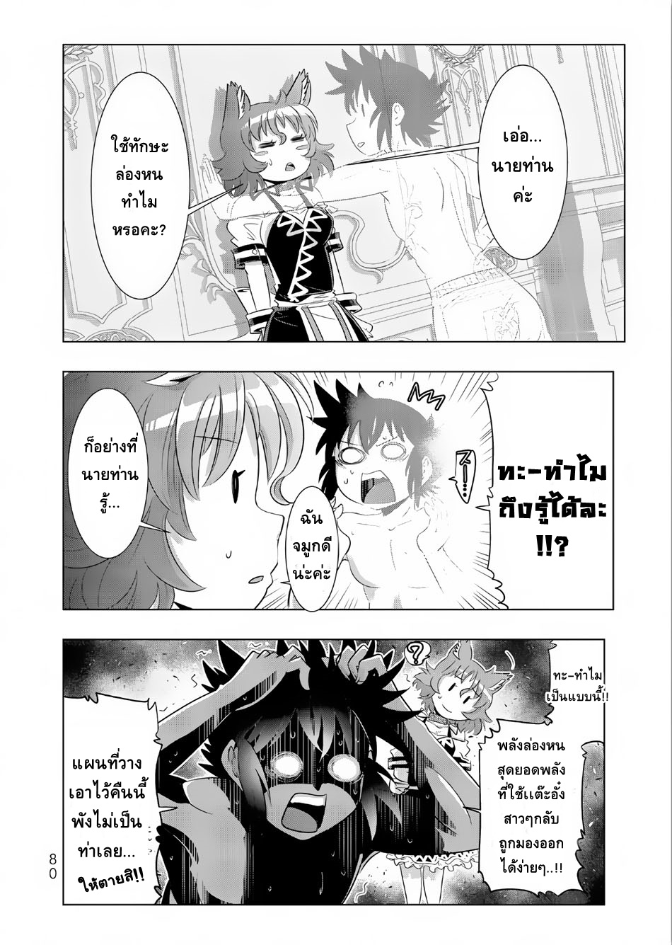 Isekai Shihai no Skill Taker: Zero kara Hajimeru Dorei Harem page 16