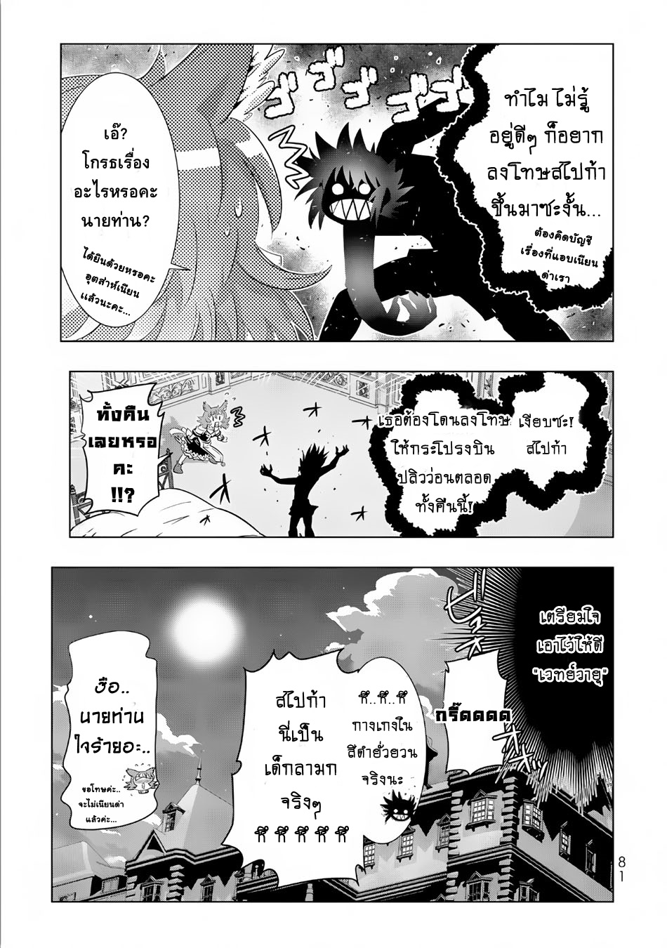 Isekai Shihai no Skill Taker: Zero kara Hajimeru Dorei Harem page 17