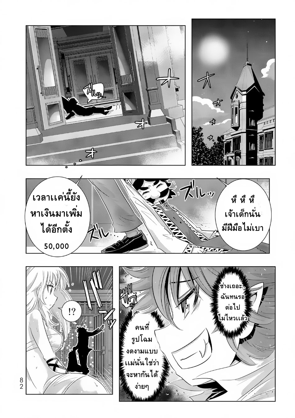 Isekai Shihai no Skill Taker: Zero kara Hajimeru Dorei Harem page 18