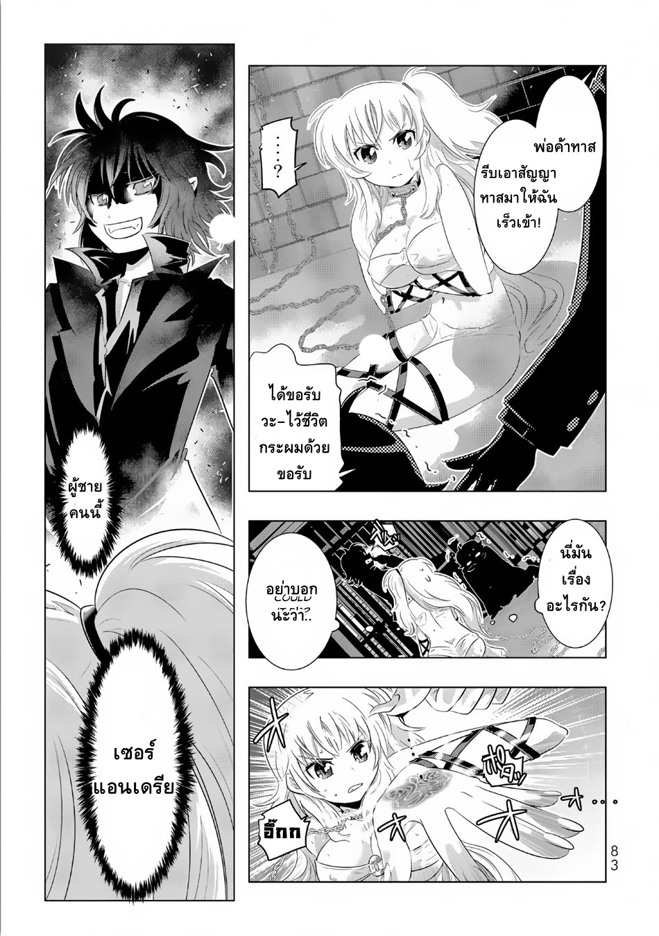 Isekai Shihai no Skill Taker: Zero kara Hajimeru Dorei Harem page 19