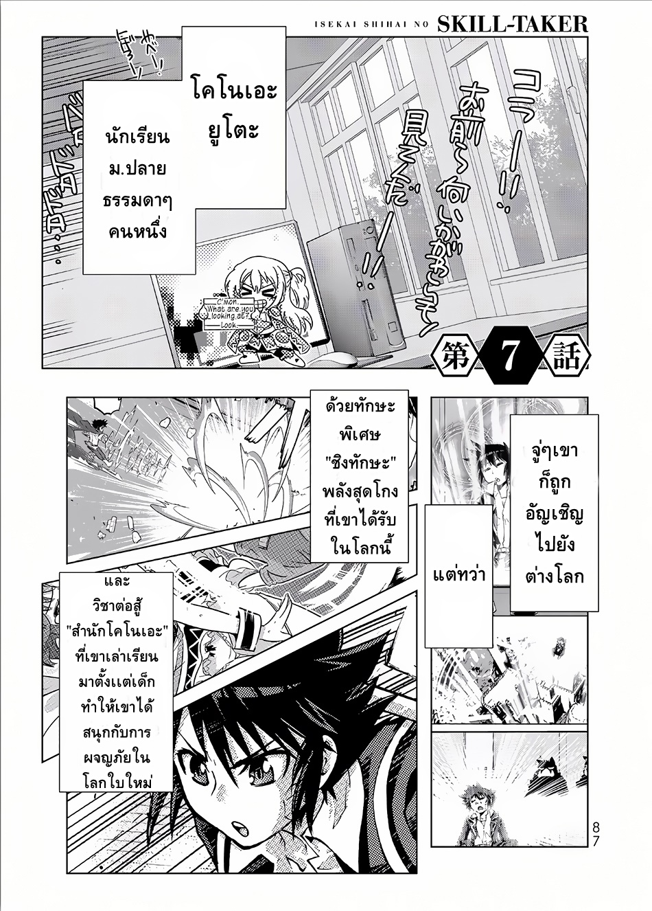 Isekai Shihai no Skill Taker: Zero kara Hajimeru Dorei Harem page 1