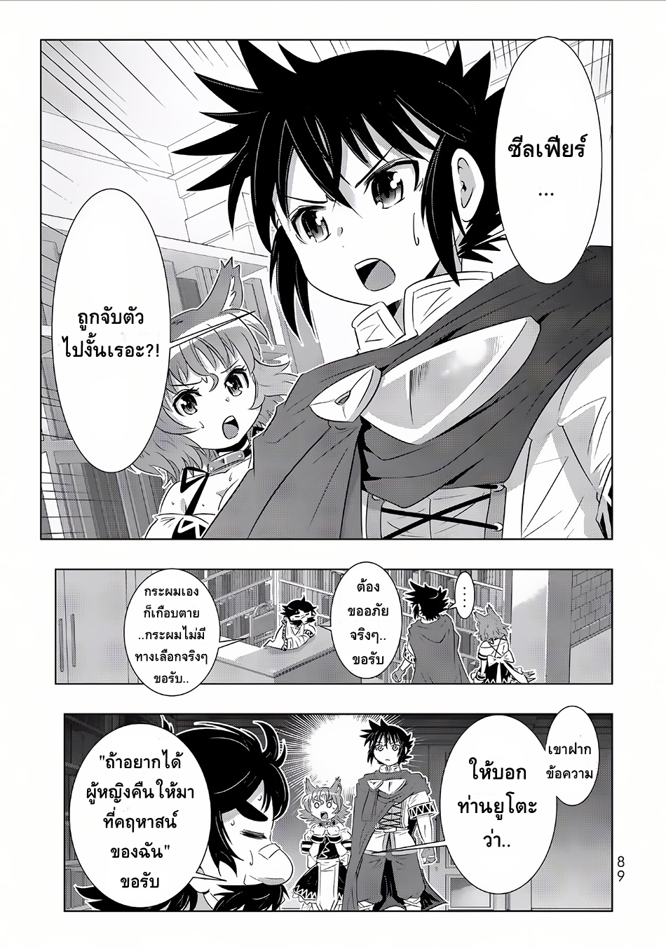 Isekai Shihai no Skill Taker: Zero kara Hajimeru Dorei Harem page 3