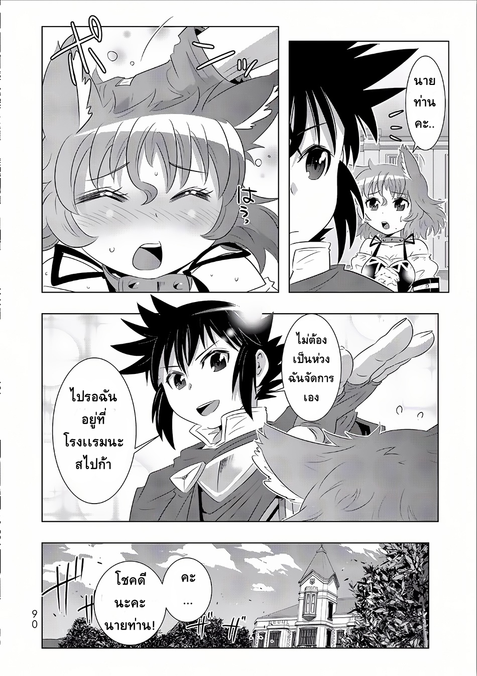 Isekai Shihai no Skill Taker: Zero kara Hajimeru Dorei Harem page 4