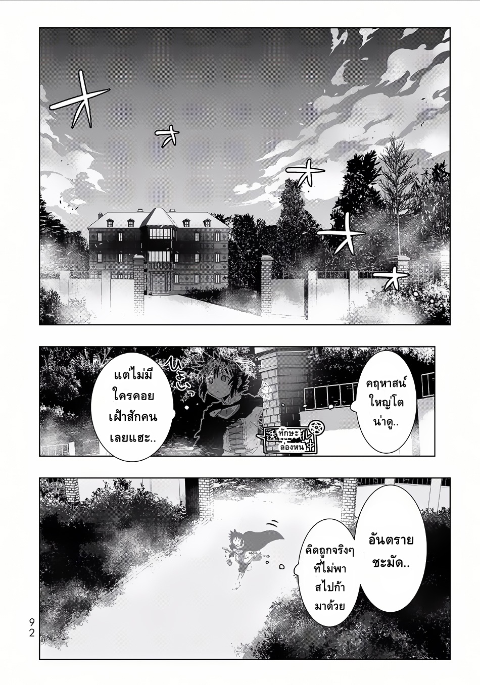 Isekai Shihai no Skill Taker: Zero kara Hajimeru Dorei Harem page 6