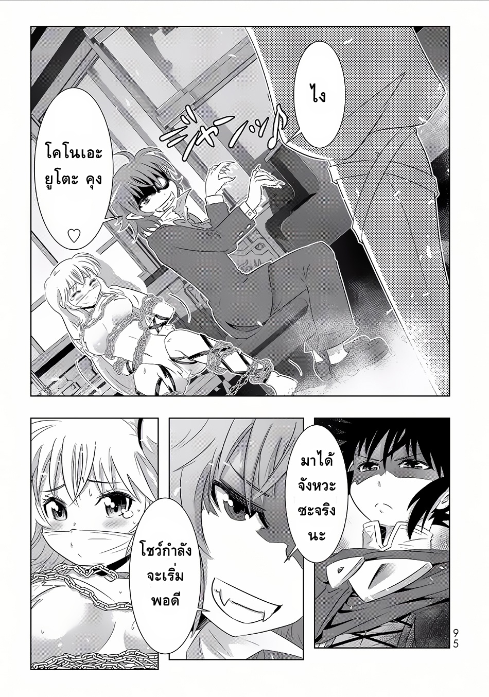 Isekai Shihai no Skill Taker: Zero kara Hajimeru Dorei Harem page 9
