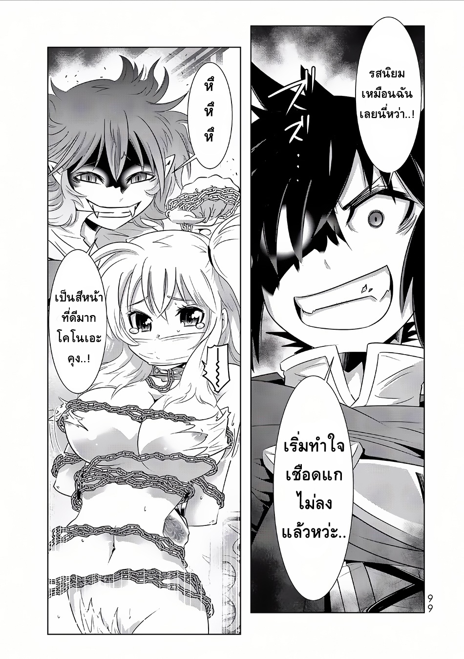 Isekai Shihai no Skill Taker: Zero kara Hajimeru Dorei Harem page 13