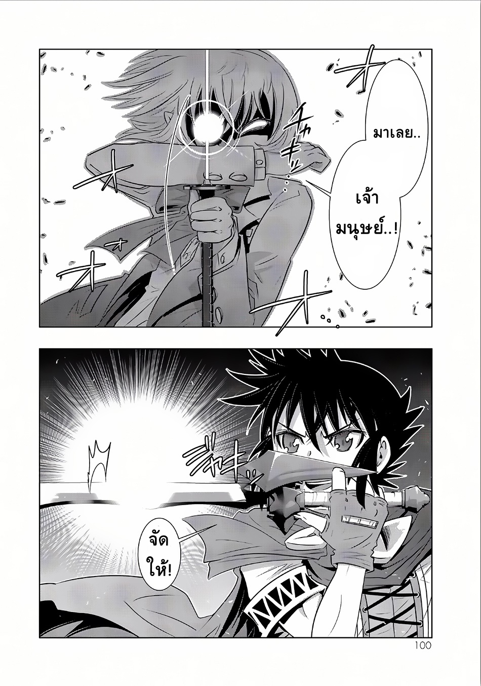 Isekai Shihai no Skill Taker: Zero kara Hajimeru Dorei Harem page 14