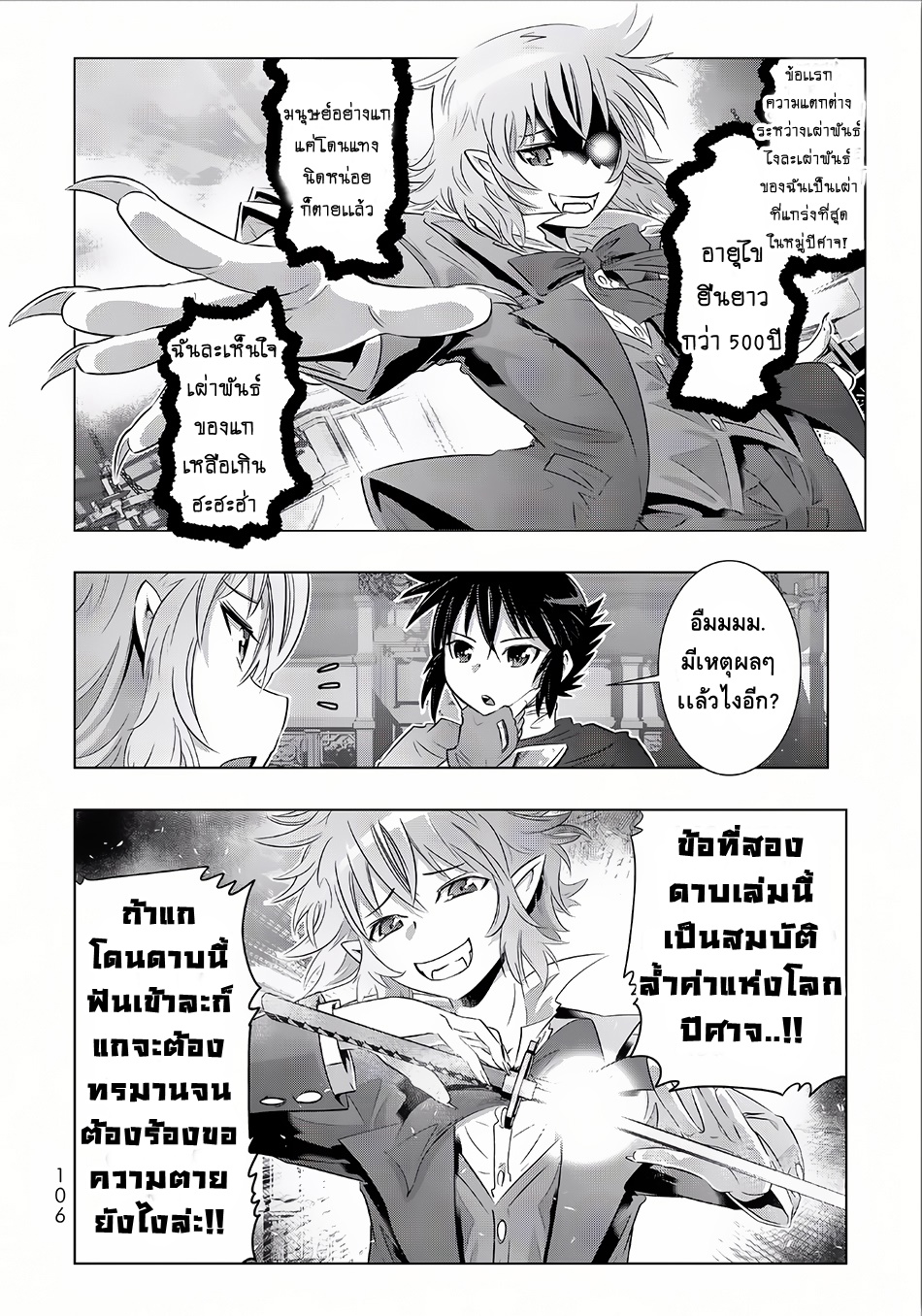 Isekai Shihai no Skill Taker: Zero kara Hajimeru Dorei Harem page 20