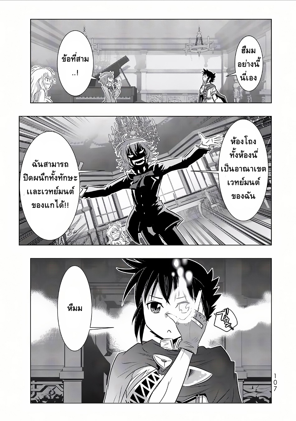 Isekai Shihai no Skill Taker: Zero kara Hajimeru Dorei Harem page 21