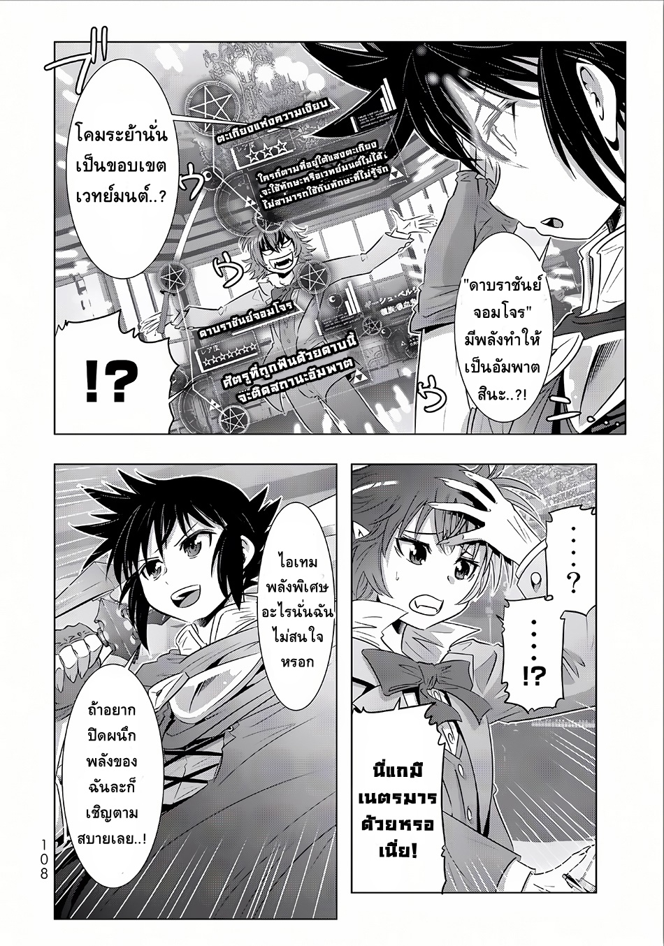Isekai Shihai no Skill Taker: Zero kara Hajimeru Dorei Harem page 22
