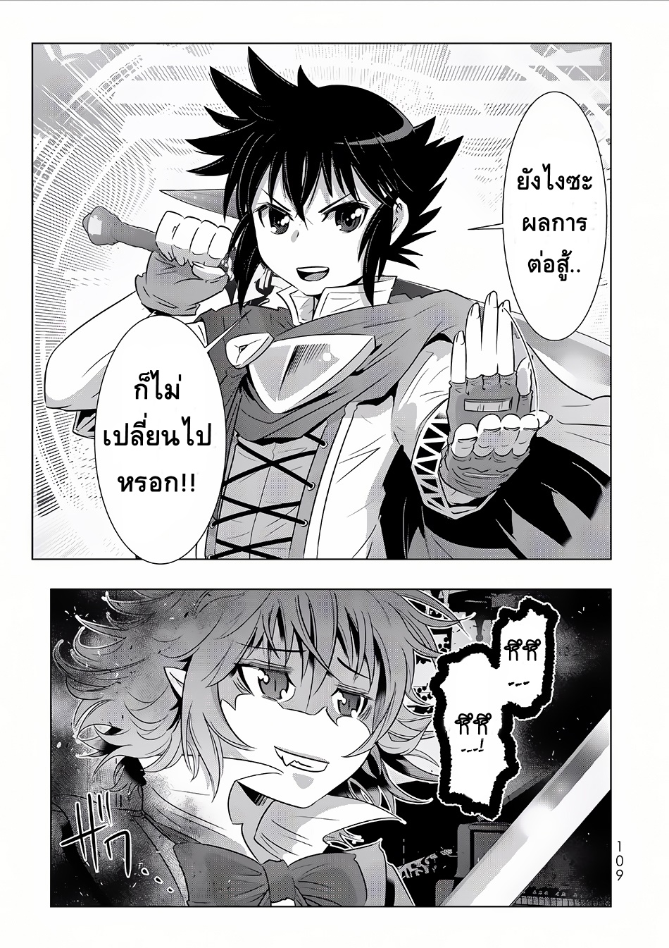 Isekai Shihai no Skill Taker: Zero kara Hajimeru Dorei Harem page 23