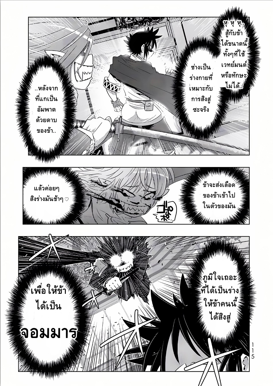 Isekai Shihai no Skill Taker: Zero kara Hajimeru Dorei Harem page 6