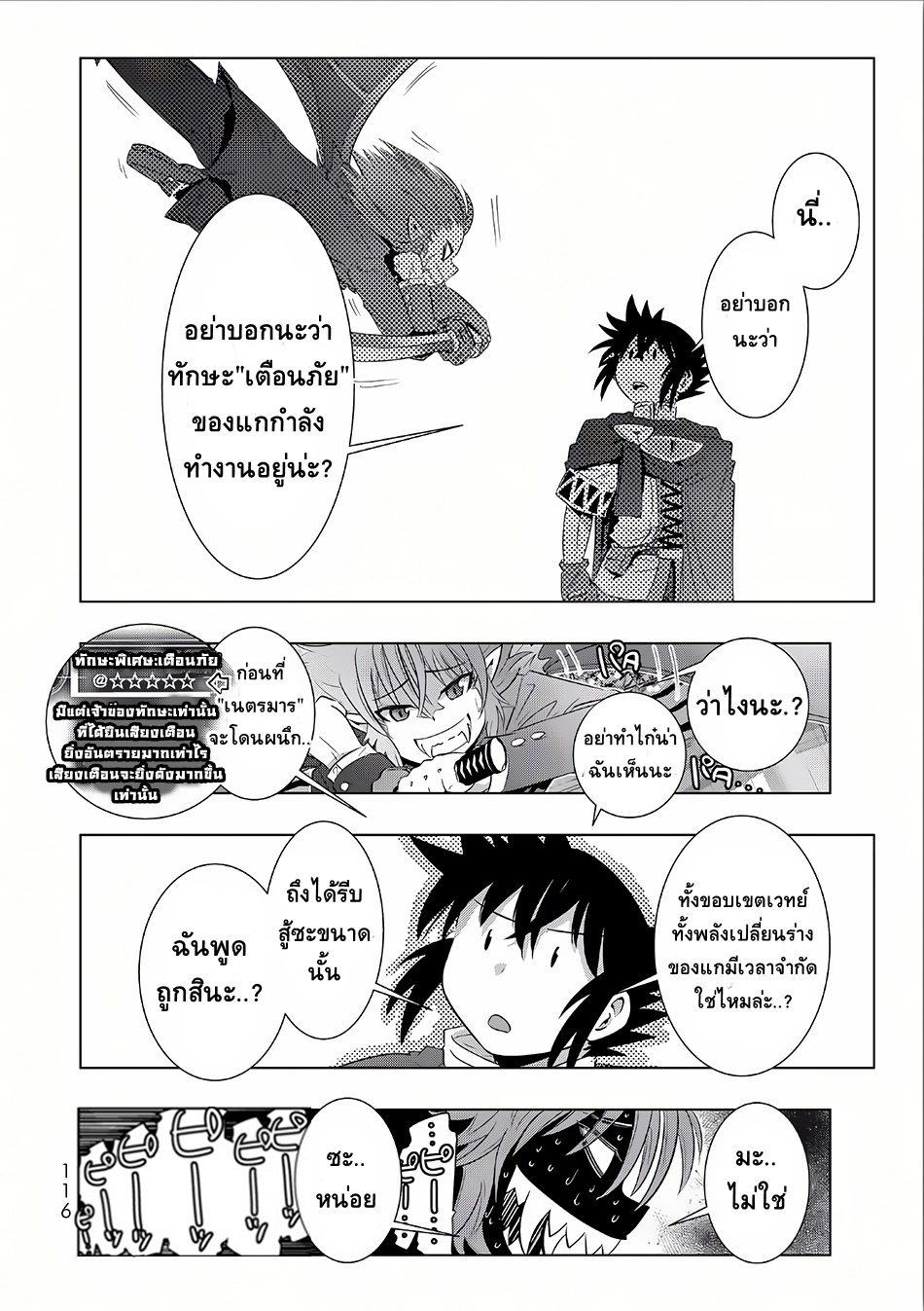 Isekai Shihai no Skill Taker: Zero kara Hajimeru Dorei Harem page 7