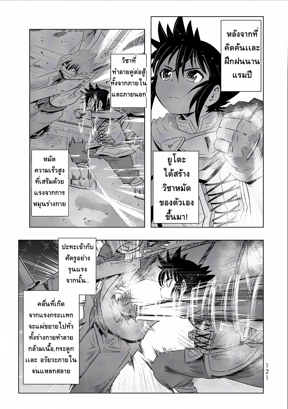 Isekai Shihai no Skill Taker: Zero kara Hajimeru Dorei Harem page 12