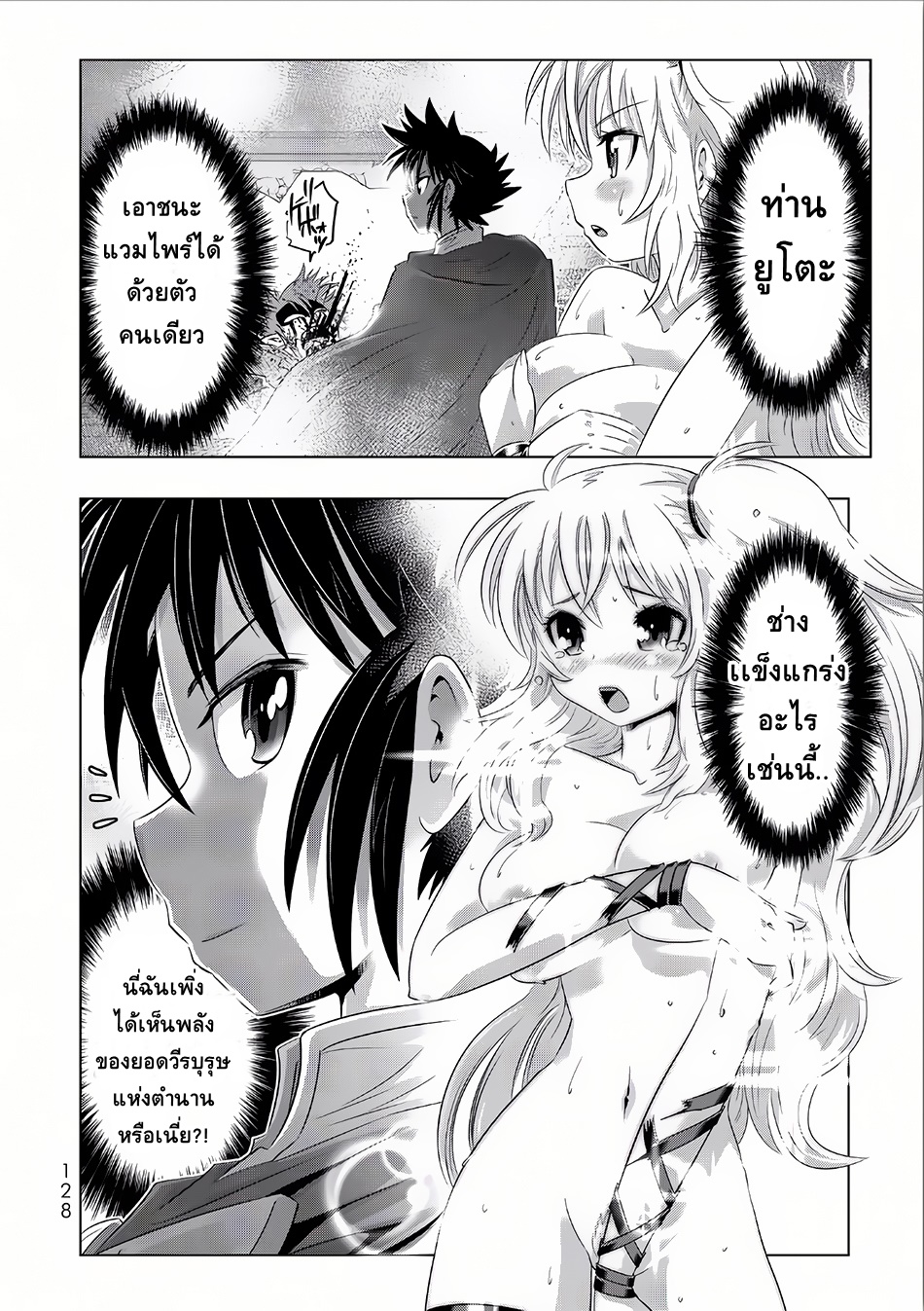 Isekai Shihai no Skill Taker: Zero kara Hajimeru Dorei Harem page 18