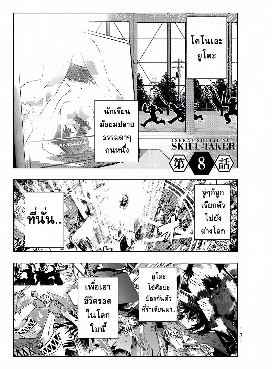 Isekai Shihai no Skill Taker: Zero kara Hajimeru Dorei Harem page 1