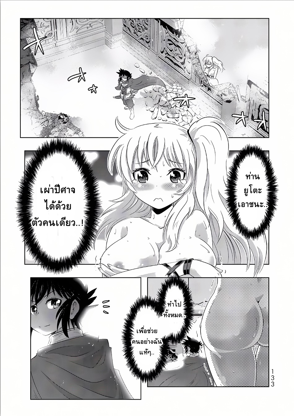 Isekai Shihai no Skill Taker: Zero kara Hajimeru Dorei Harem page 3