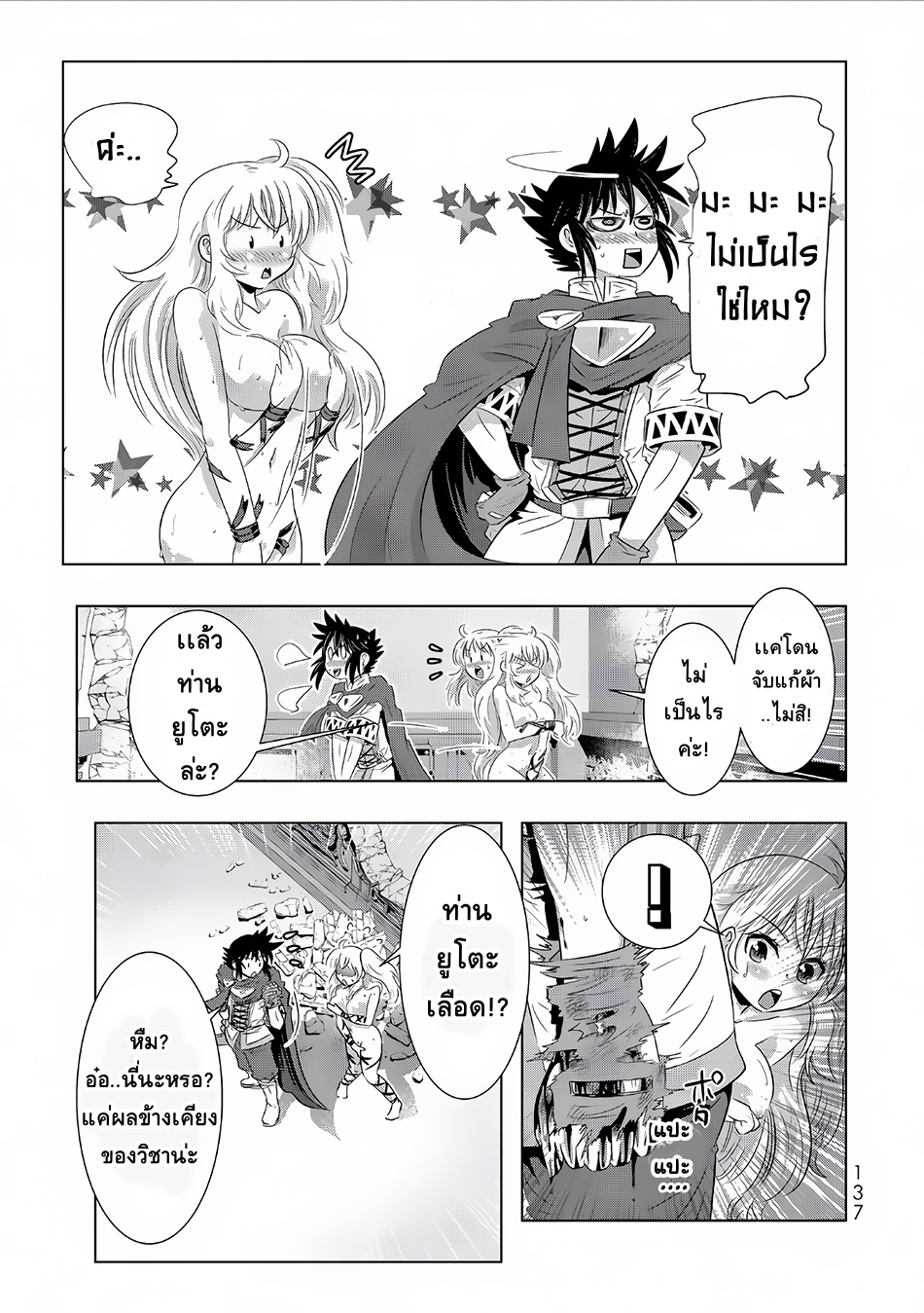 Isekai Shihai no Skill Taker: Zero kara Hajimeru Dorei Harem page 6