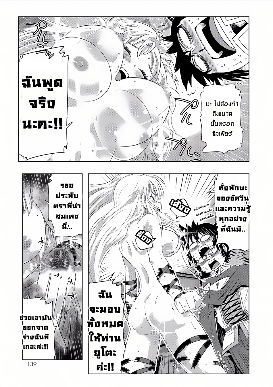 Isekai Shihai no Skill Taker: Zero kara Hajimeru Dorei Harem page 8