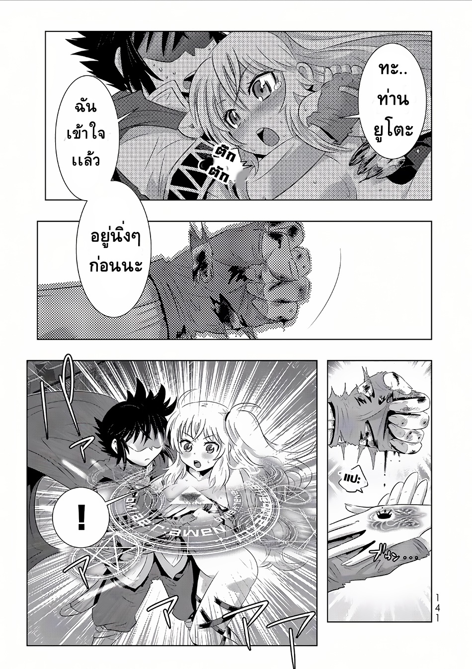 Isekai Shihai no Skill Taker: Zero kara Hajimeru Dorei Harem page 10