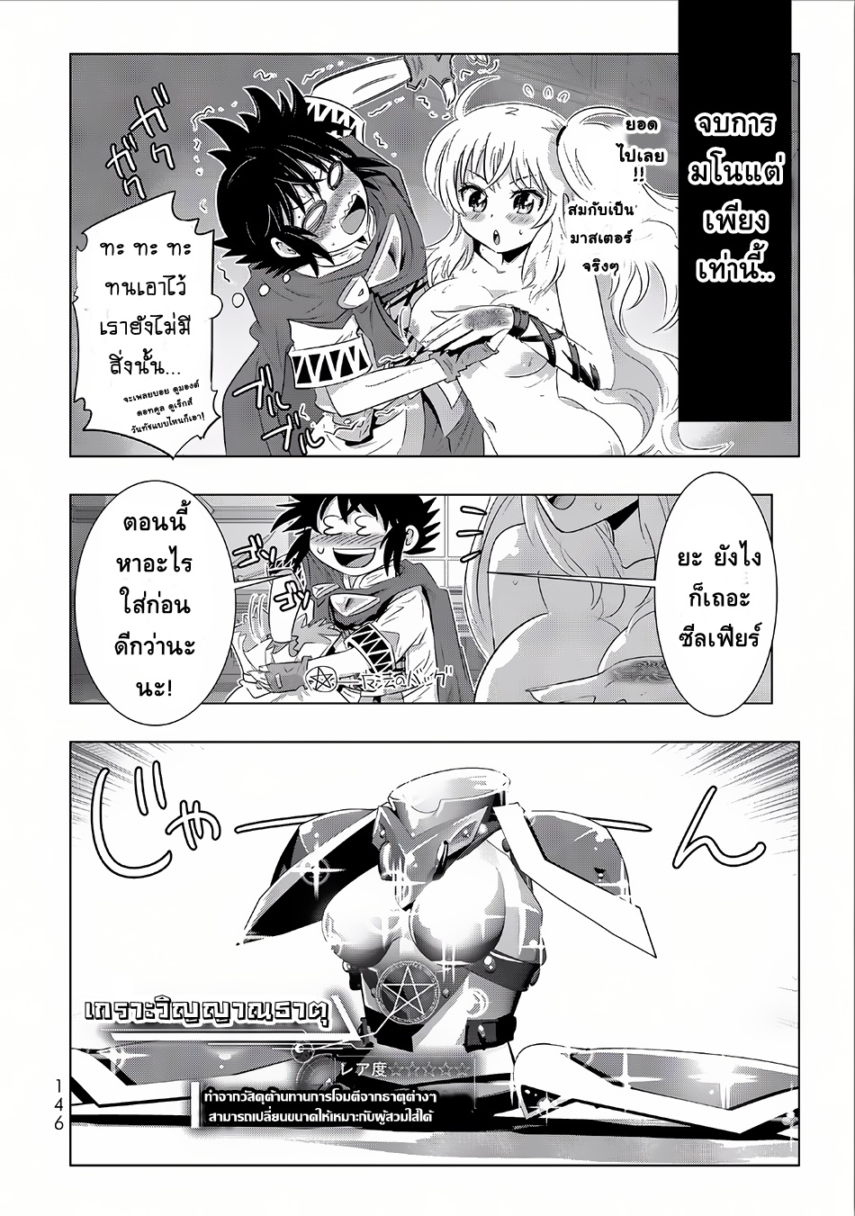 Isekai Shihai no Skill Taker: Zero kara Hajimeru Dorei Harem page 14