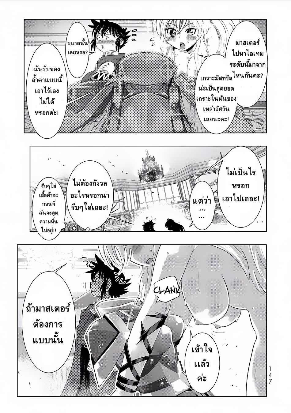 Isekai Shihai no Skill Taker: Zero kara Hajimeru Dorei Harem page 15