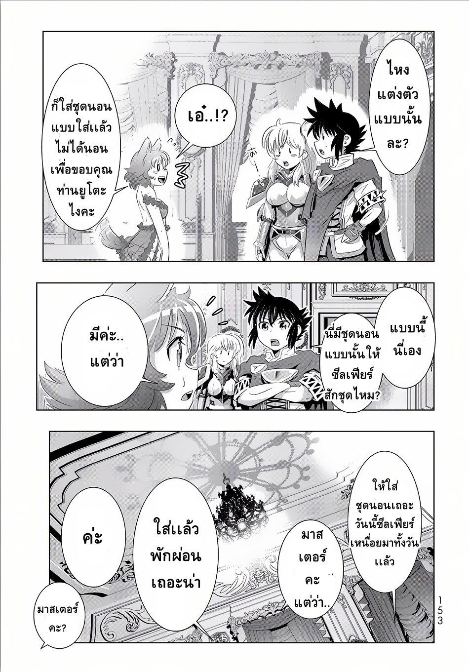 Isekai Shihai no Skill Taker: Zero kara Hajimeru Dorei Harem page 2