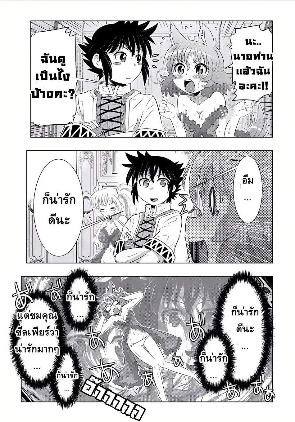 Isekai Shihai no Skill Taker: Zero kara Hajimeru Dorei Harem page 4