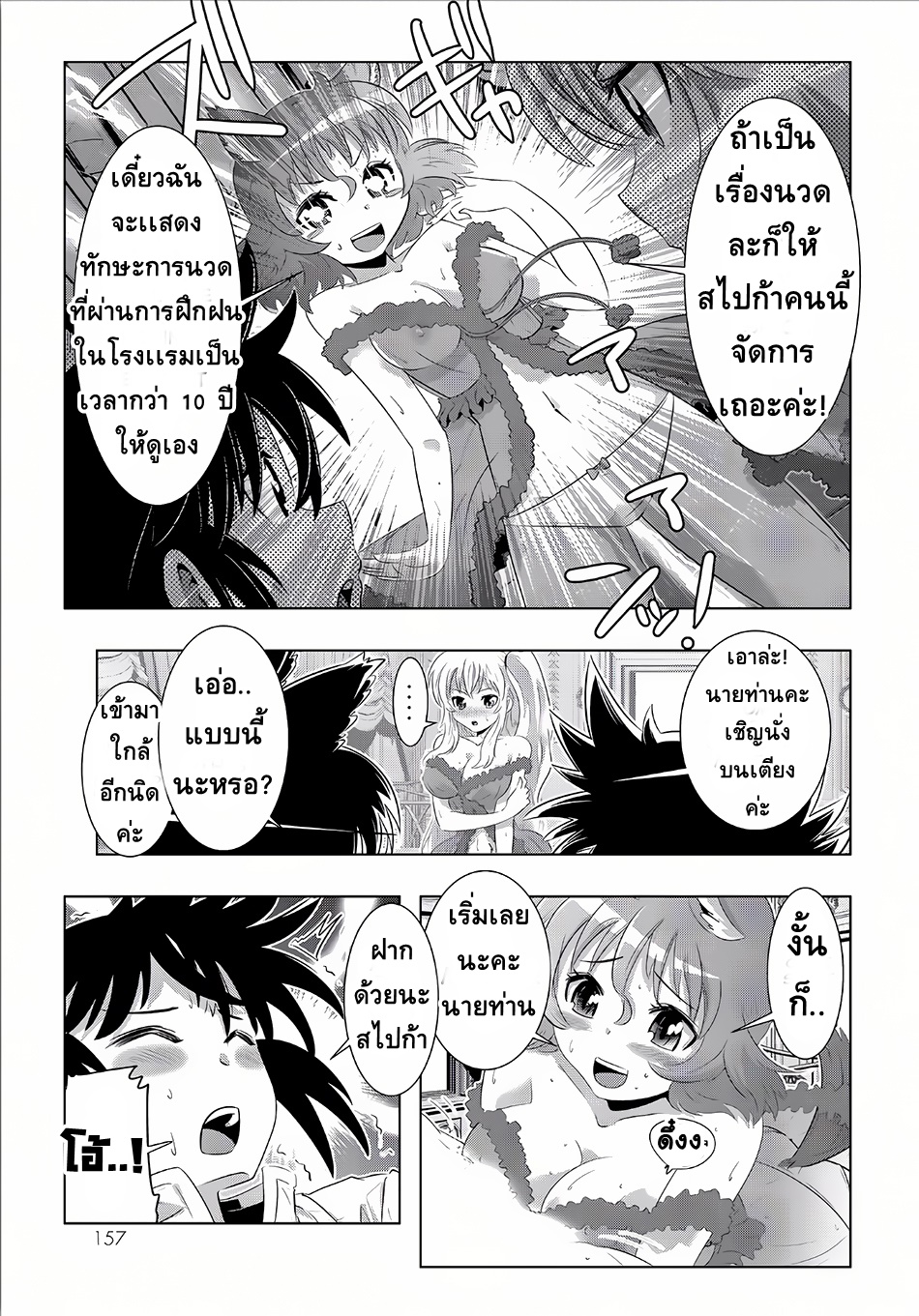 Isekai Shihai no Skill Taker: Zero kara Hajimeru Dorei Harem page 6