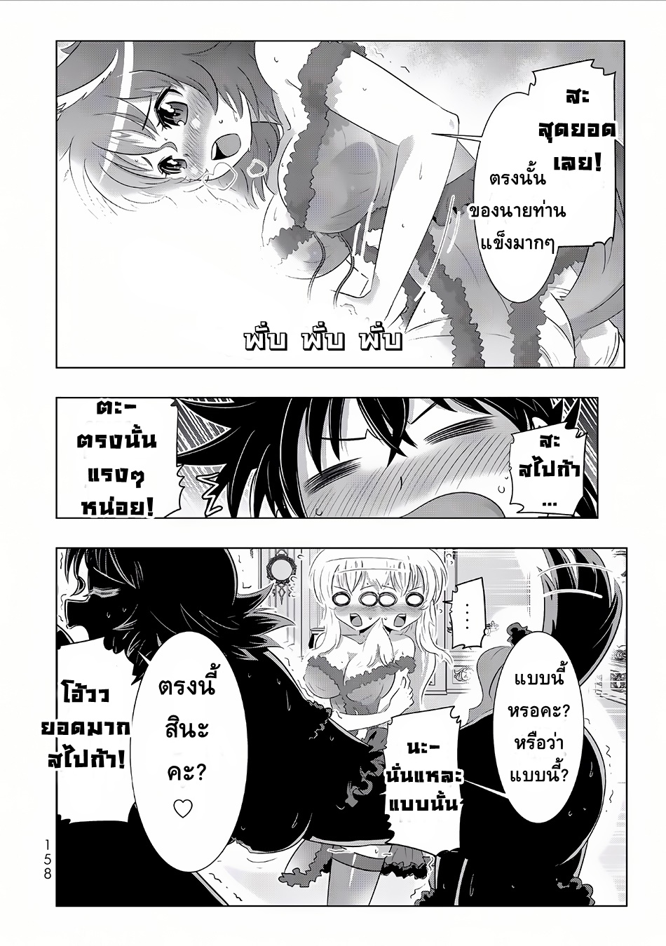 Isekai Shihai no Skill Taker: Zero kara Hajimeru Dorei Harem page 7