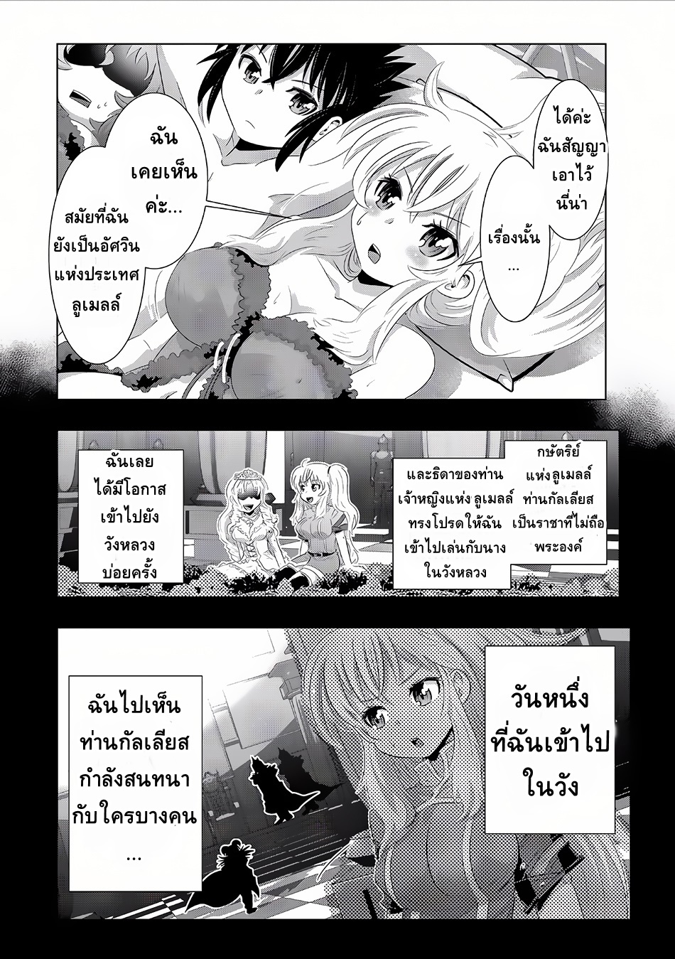 Isekai Shihai no Skill Taker: Zero kara Hajimeru Dorei Harem page 13