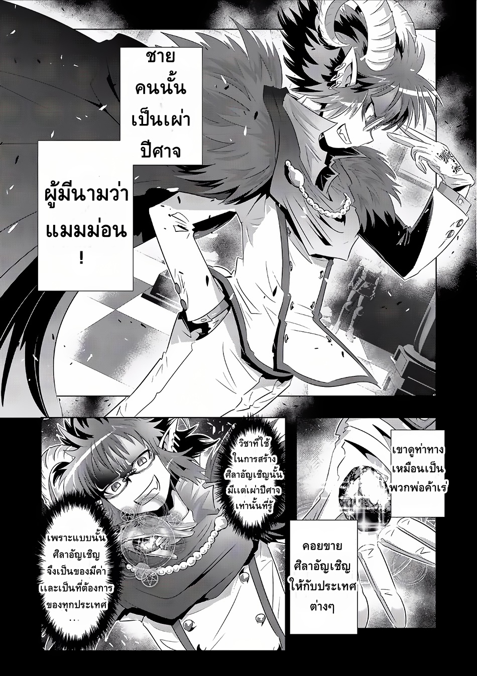 Isekai Shihai no Skill Taker: Zero kara Hajimeru Dorei Harem page 14