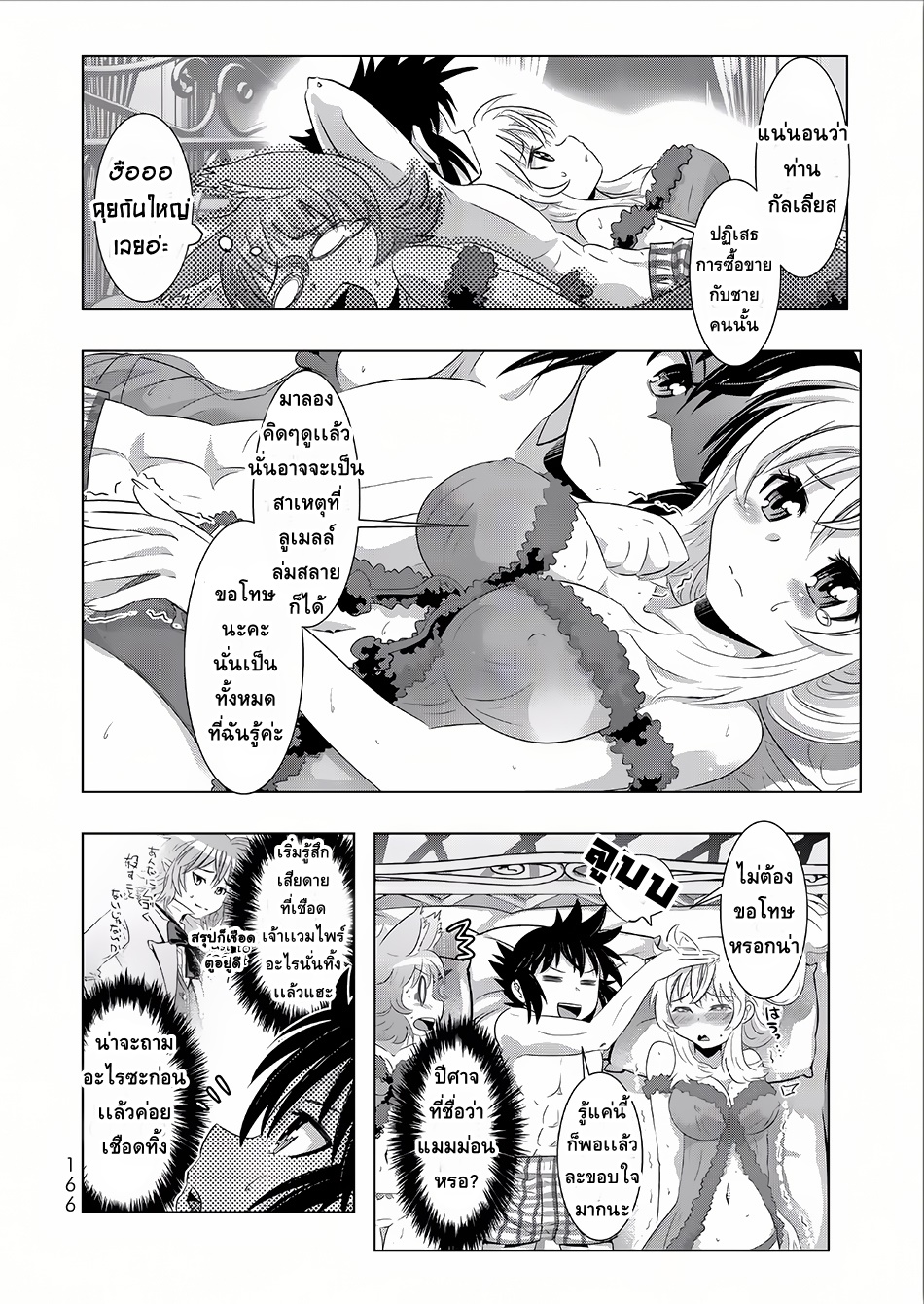 Isekai Shihai no Skill Taker: Zero kara Hajimeru Dorei Harem page 15