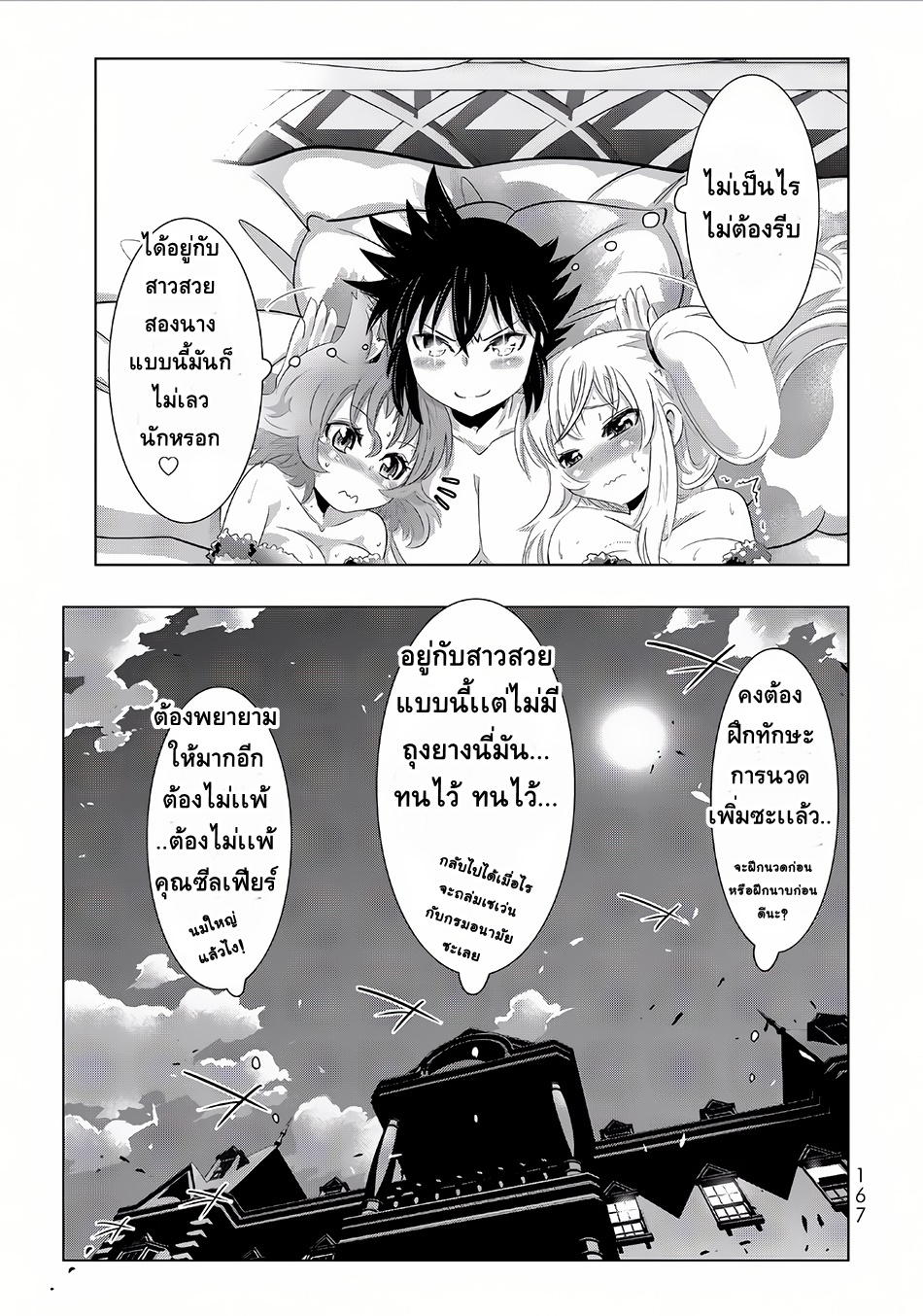 Isekai Shihai no Skill Taker: Zero kara Hajimeru Dorei Harem page 16