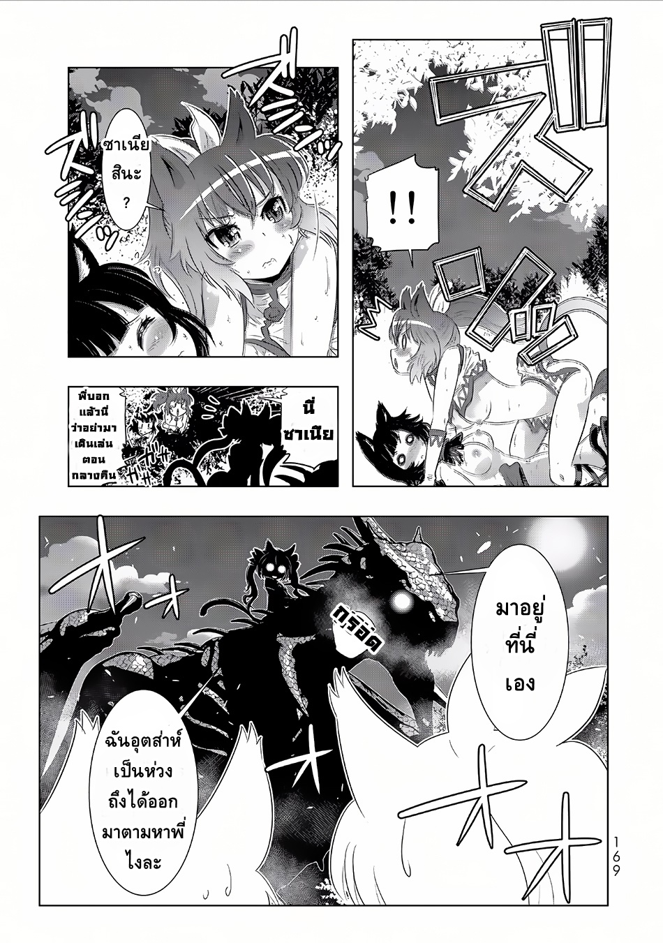 Isekai Shihai no Skill Taker: Zero kara Hajimeru Dorei Harem page 18